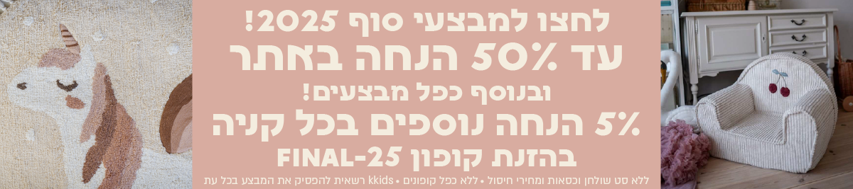 באנר מתחלף לאתר דצמבר 25-01