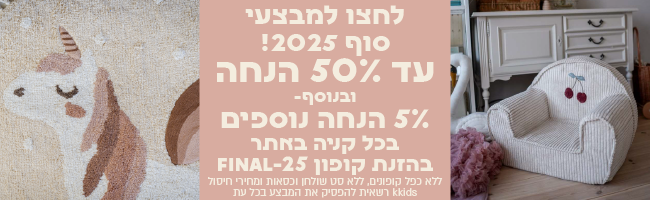 באנר מתחלף לאתר דצמבר 25-02
