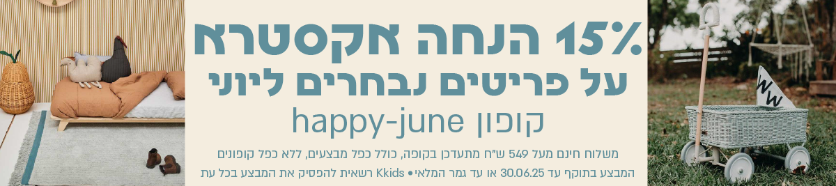 באנר מתחלף לאתר יוני 25-01