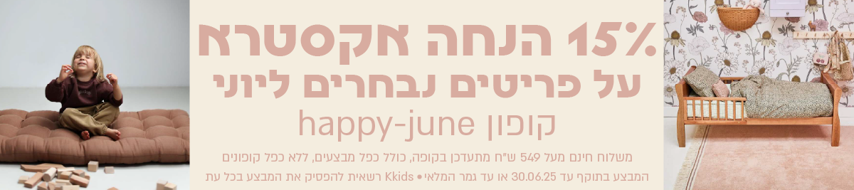 באנר מתחלף לאתר יוני 25-03
