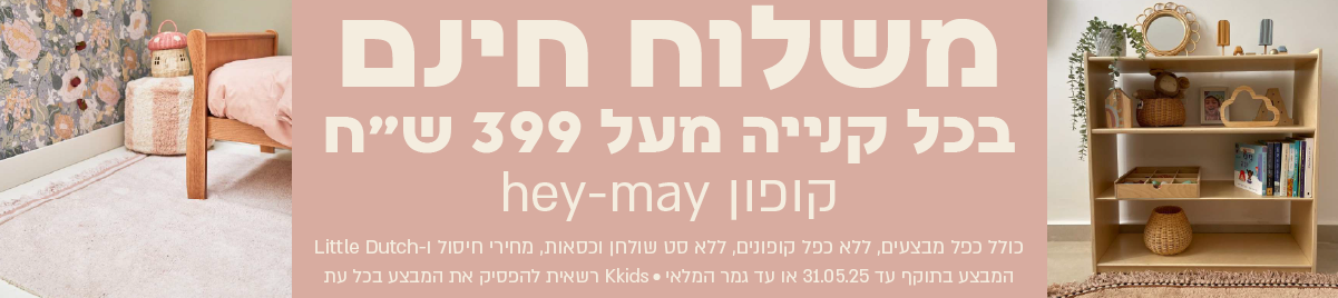 באנר מתחלף לאתר מאי 25-01