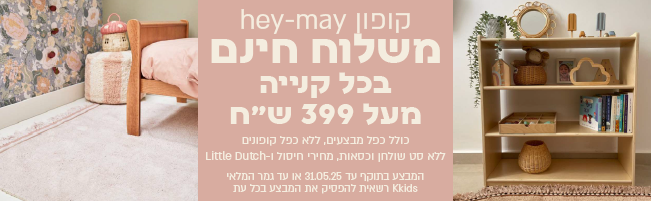 באנר מתחלף לאתר מאי 25-02