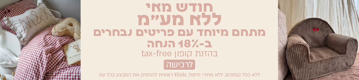 באנר מתחלף לאתר מאי 26 מעודכןןן-03