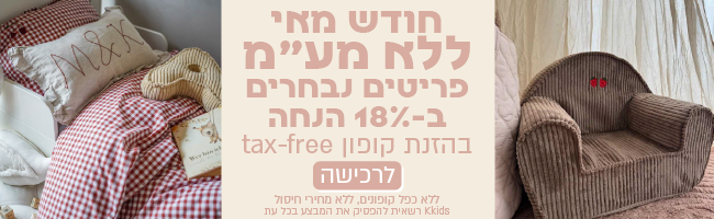 באנר מתחלף לאתר מאי 26 מעודכןןן-04