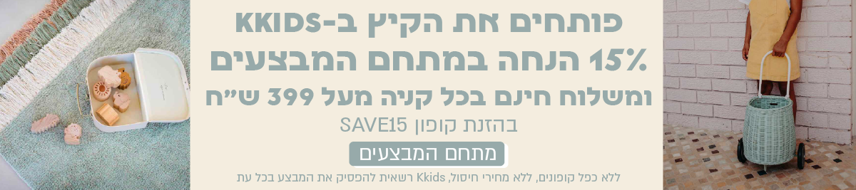 באנר מתחלף לאתר מאי 26 קיץ-01