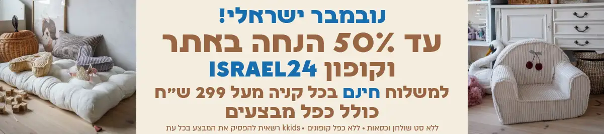 באנר מתחלף לאתר נובמבר 24-01