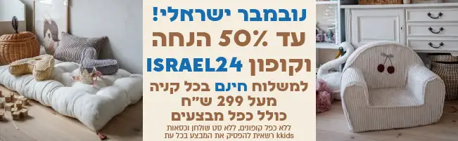 באנר מתחלף לאתר נובמבר 24-02