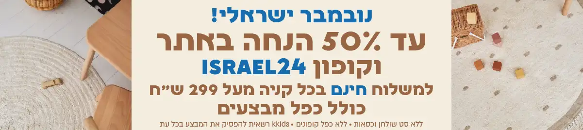 באנר מתחלף לאתר נובמבר 24-03