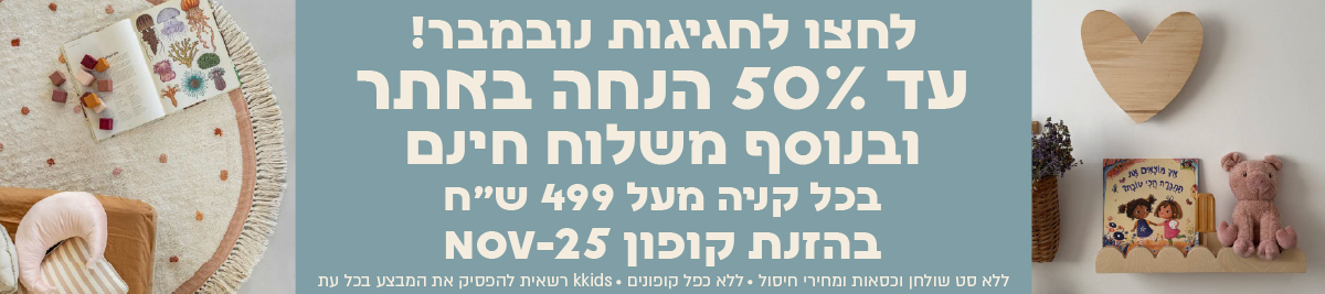באנר מתחלף לאתר נובמבר 25-01