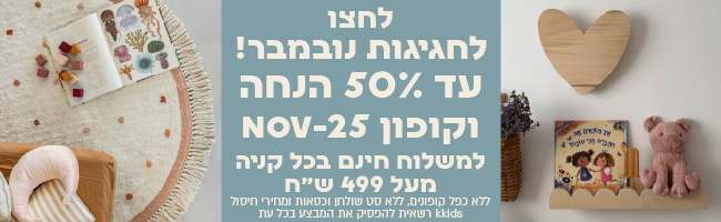 באנר מתחלף לאתר נובמבר 25-02