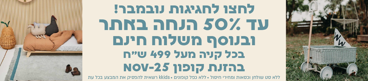 באנר מתחלף לאתר נובמבר 25-03