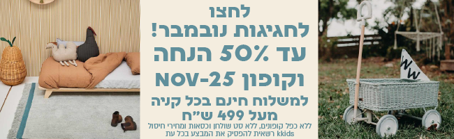 באנר מתחלף לאתר נובמבר 25-04