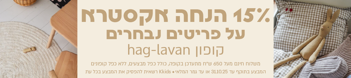 באנר מתחלף לאתר ספטמבר אוקטובר 25-03