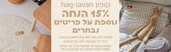באנר מתחלף לאתר ספטמבר אוקטובר 25-04