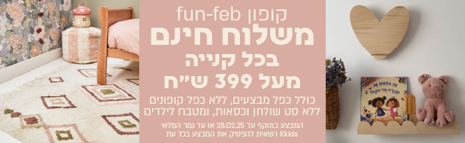 באנר מתחלף לאתר פברוארר 25-02