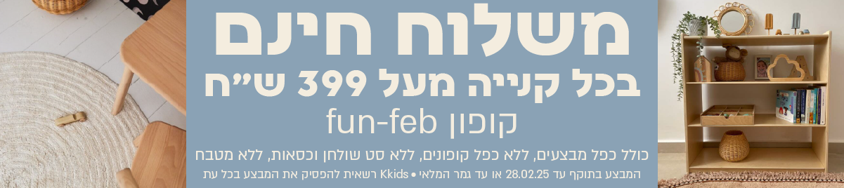 באנר מתחלף לאתר פברוארר 25-03