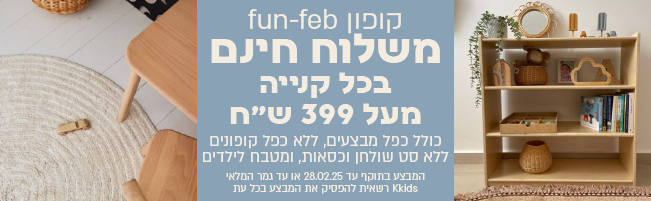 באנר מתחלף לאתר פברוארר 25-04